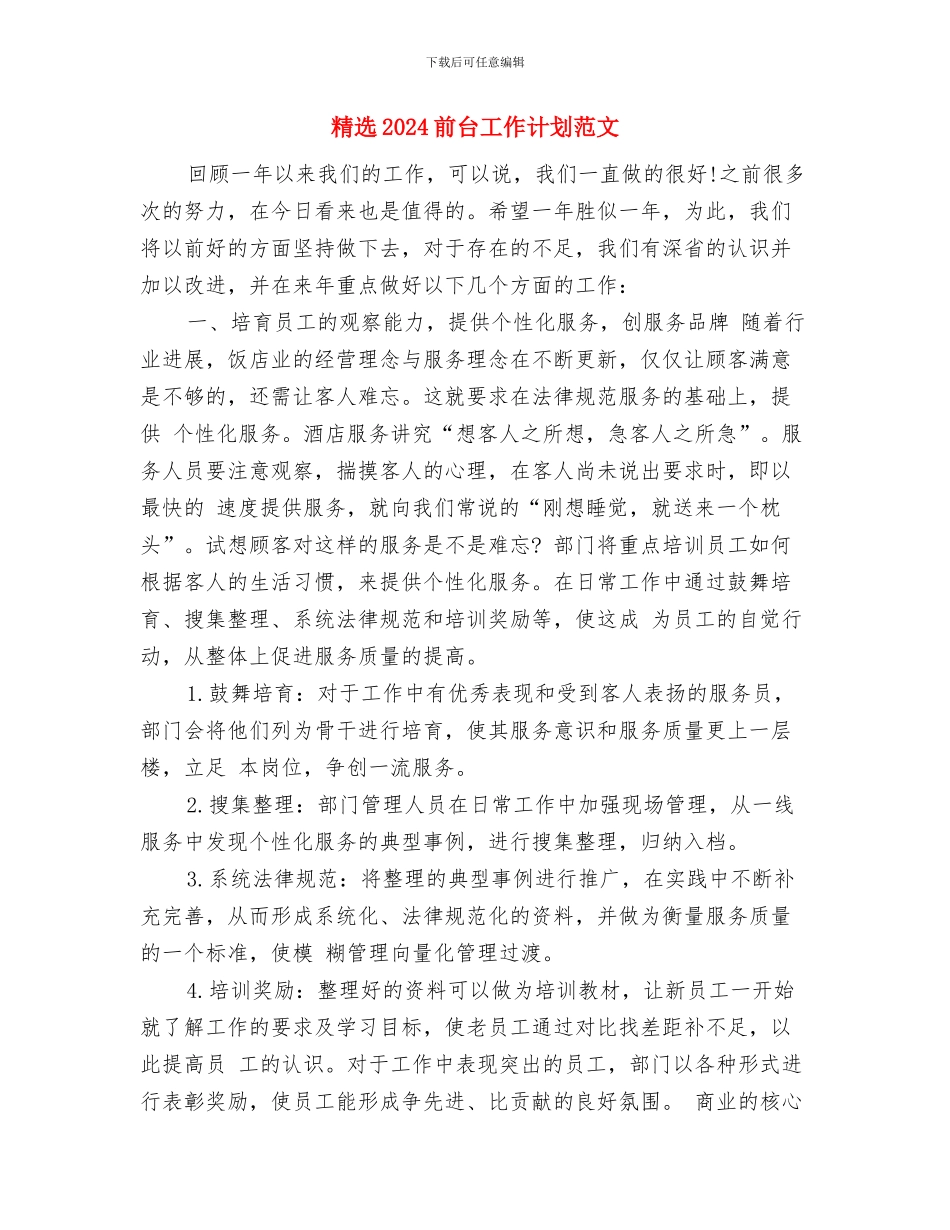 精选2024公司采购员工作计划与精选2024前台工作计划范文汇编_第3页