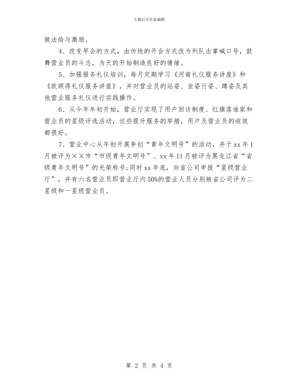 精选2024业务营业员工作计划模板与精选2024人力资源工作计划范文汇编_第2页