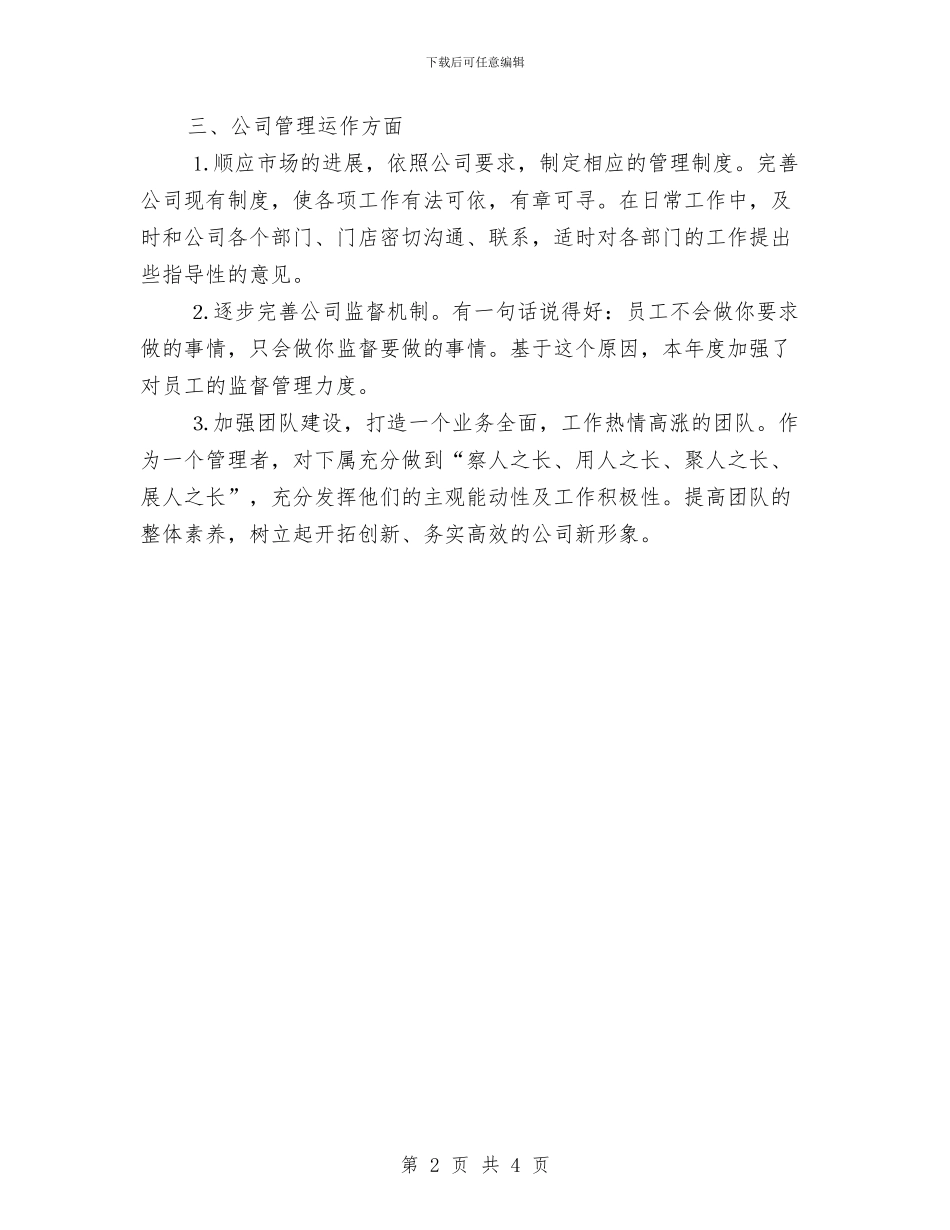 精选2024人力资源工作计划范文与精选2024会计工作计划优秀范文汇编_第2页