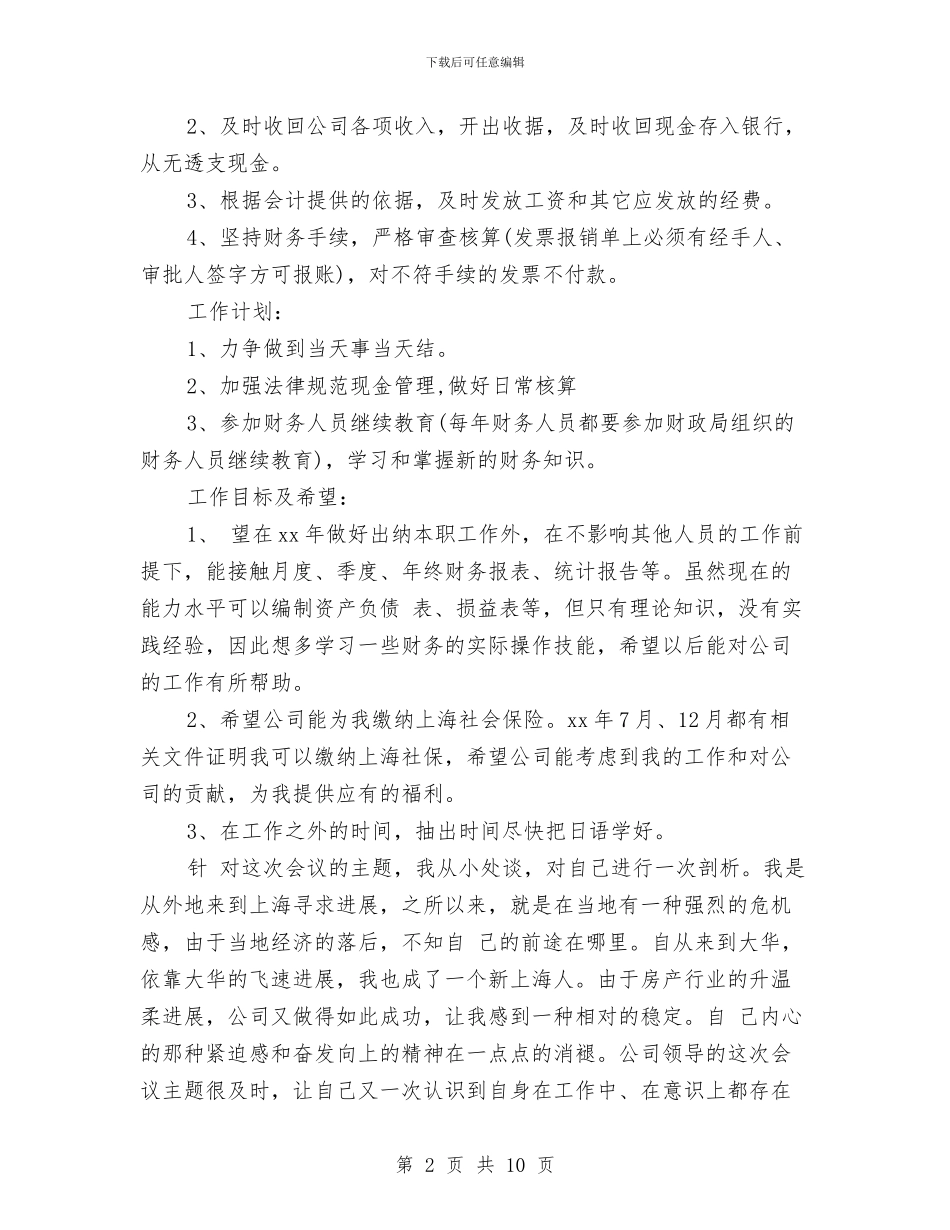 精选2024出纳工作计划范文与精选2024前台工作计划范文汇编_第2页