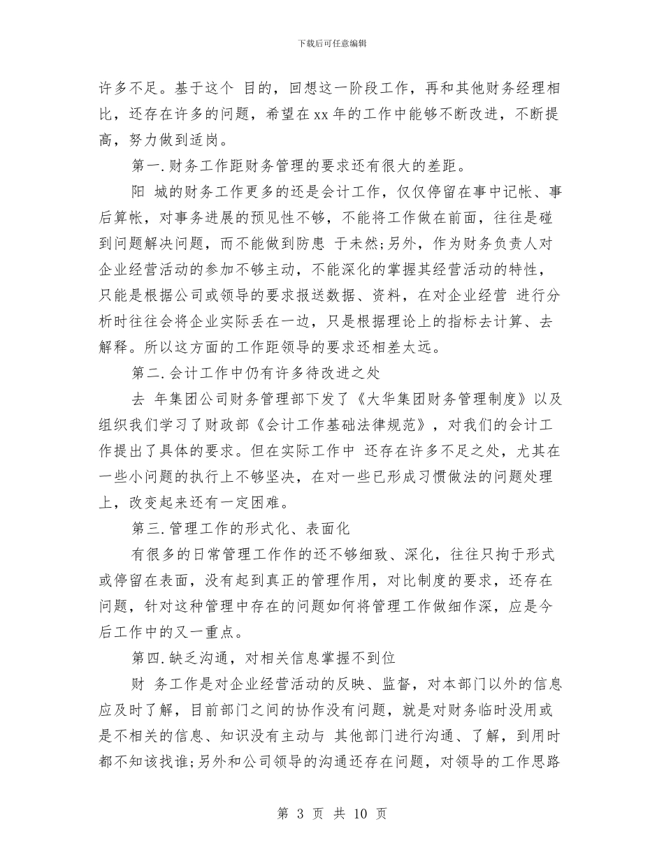 精选2024出纳工作计划范文与精选2024前台工作计划范文汇编_第3页