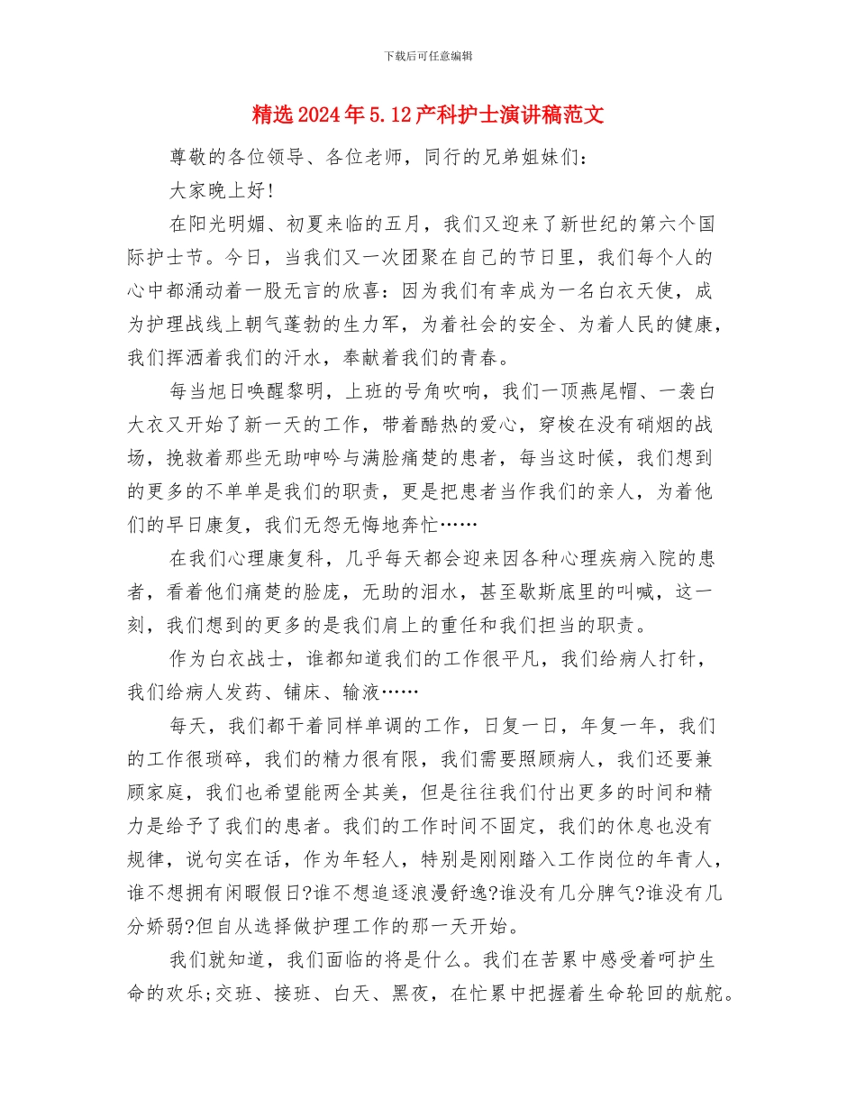 精选2024团结演讲稿：团结协作_第3页