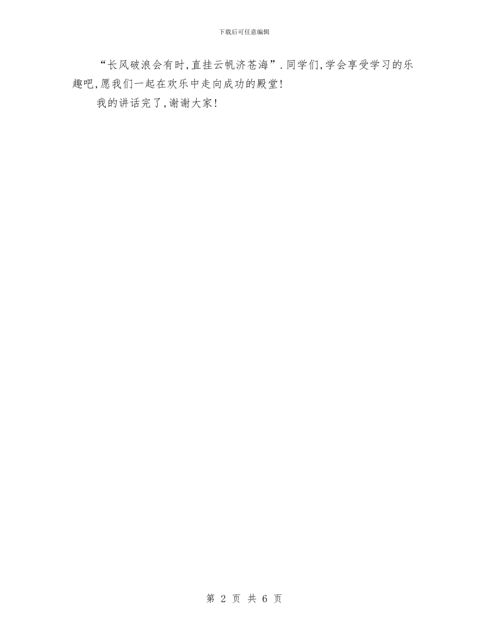 精选2024学习演讲稿：享受学习与精选2024年5.12优秀护士演讲稿范文汇编_第2页