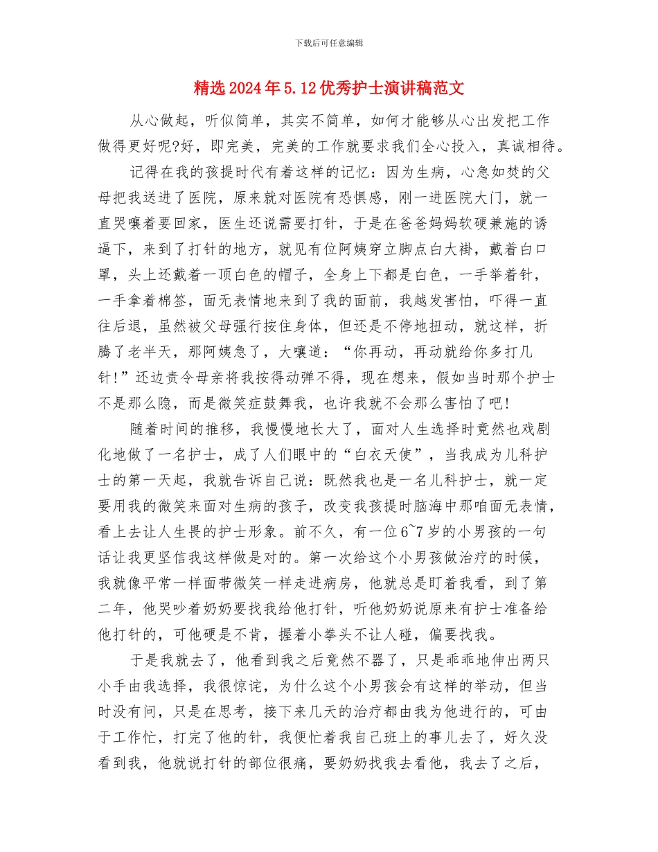 精选2024学习演讲稿：享受学习与精选2024年5.12优秀护士演讲稿范文汇编_第3页