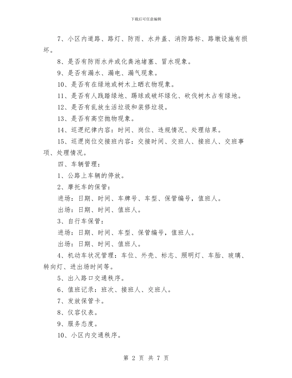 精选2024年保安工作计划与精选2024年前台工作计划范文汇编_第2页
