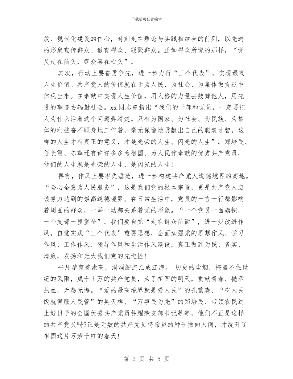 精选2024年人生演讲稿：塑造闪光的人生与精选2024年在职护士演讲稿范文指导汇编_第2页