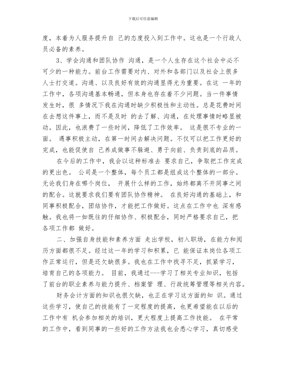 精选2024年出纳工作计划范文与精选2024年前台工作计划范文汇编_第3页