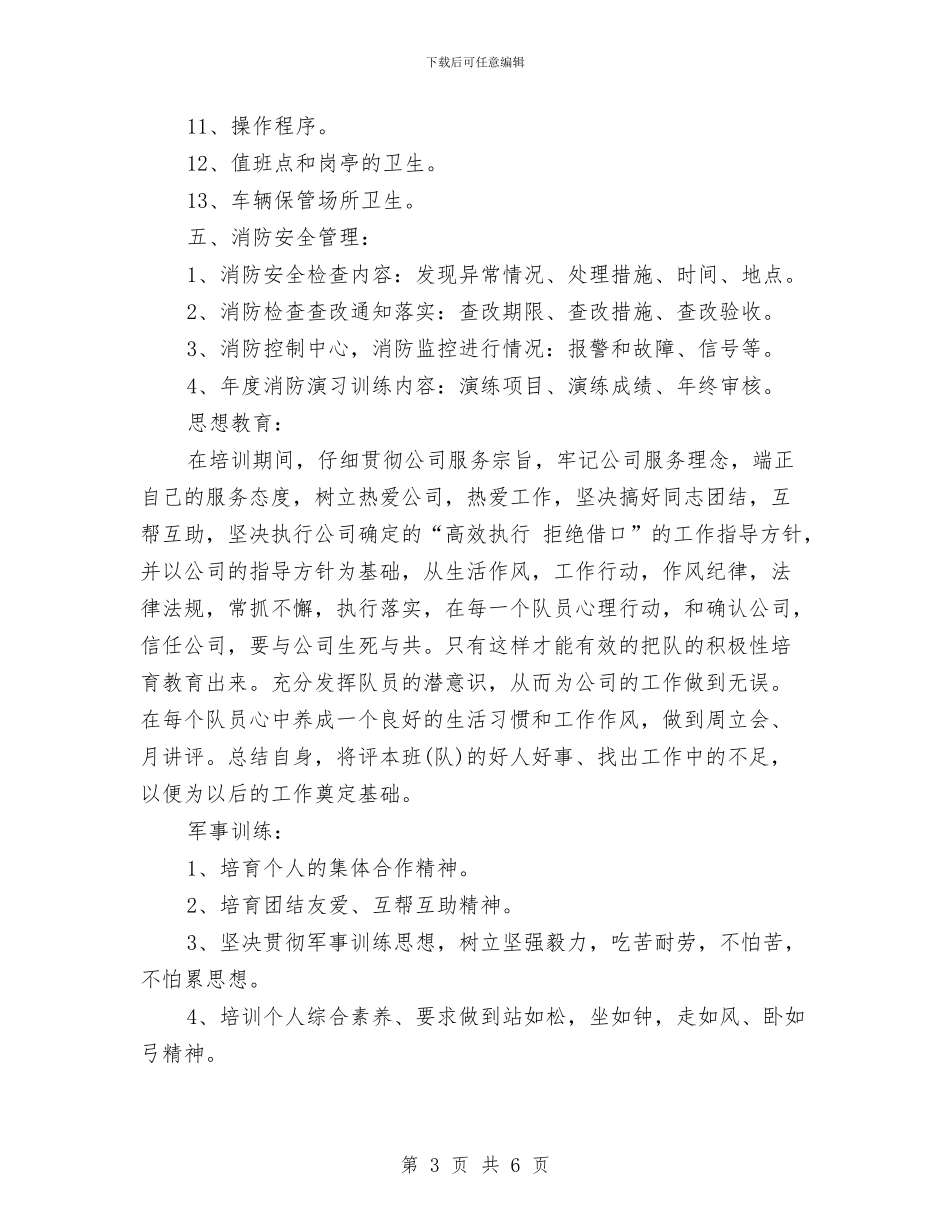精选2024年保安工作计划与精选2024年审计工作计划选文汇编_第3页