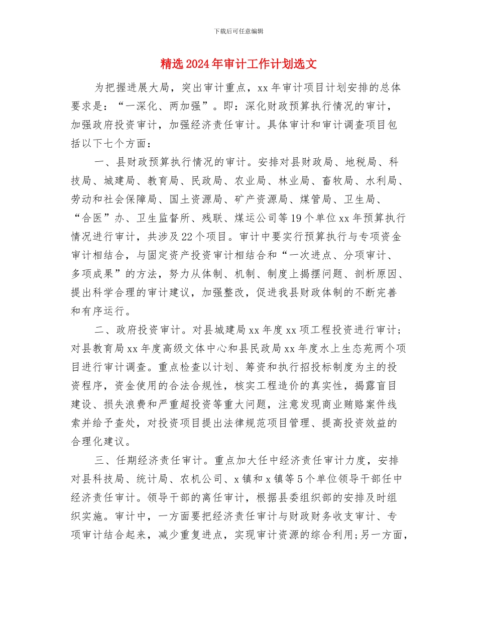 精选2024年出纳工作计划范文与精选2024年审计工作计划选文汇编_第2页