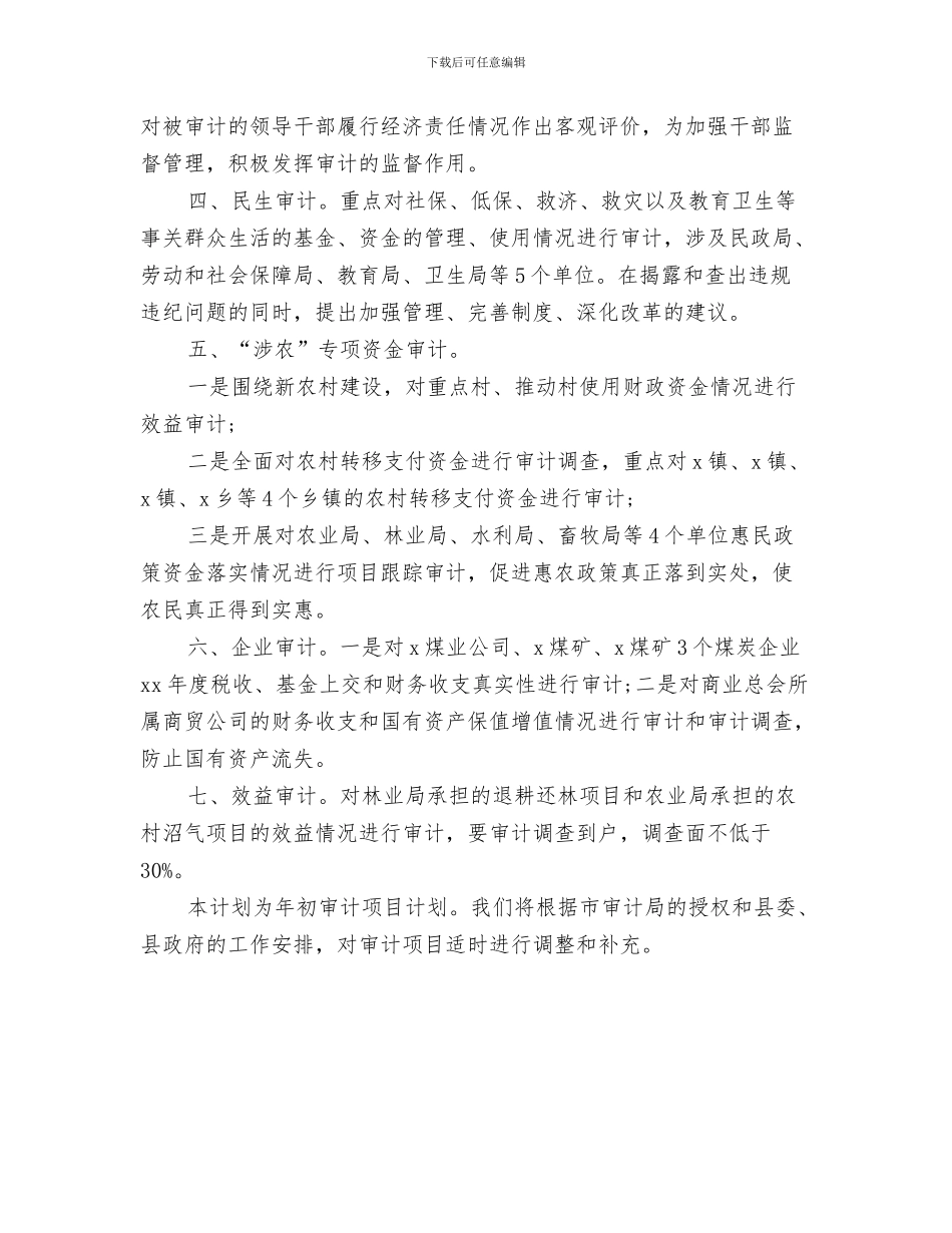 精选2024年出纳工作计划范文与精选2024年审计工作计划选文汇编_第3页
