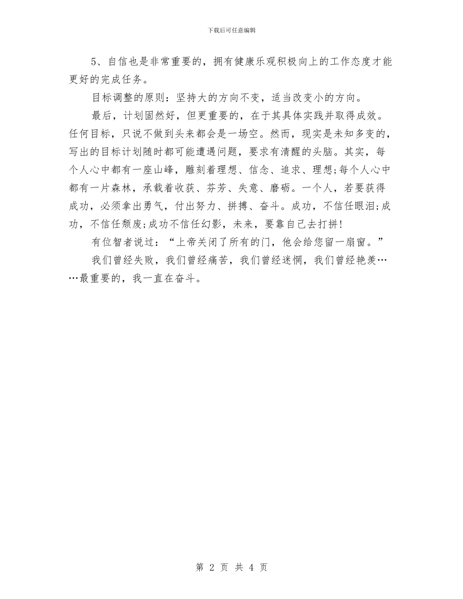 精选2024年客服工作计划范文与精选2024年度人事工作计划汇编_第2页