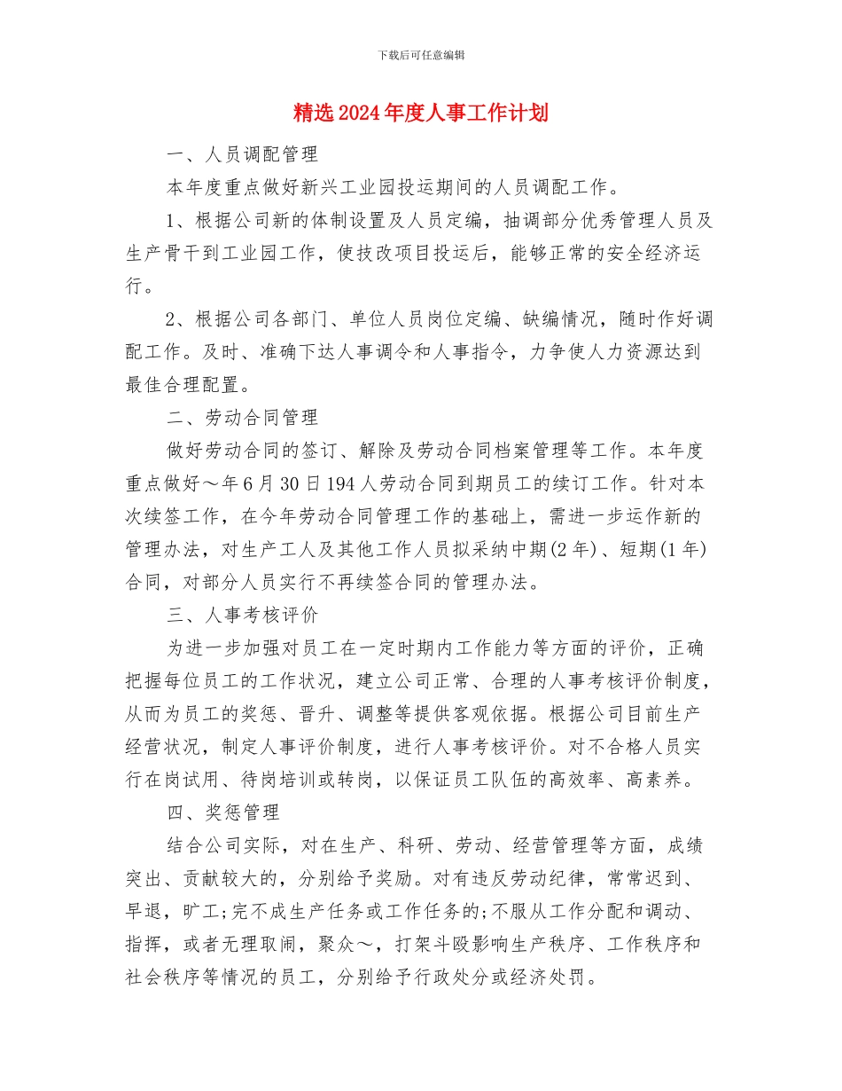 精选2024年客服工作计划范文与精选2024年度人事工作计划汇编_第3页