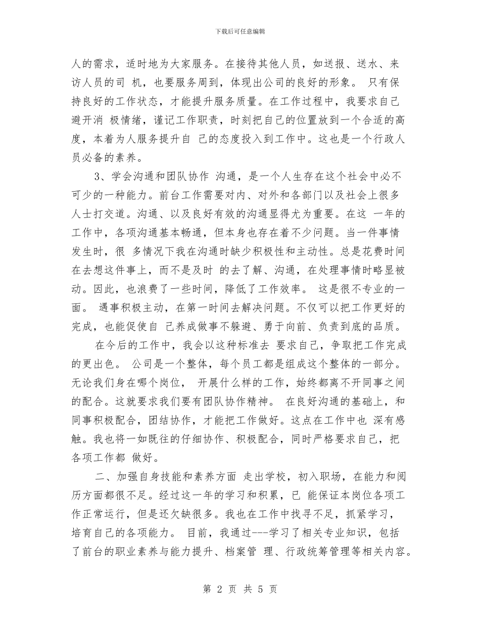 精选2024年前台工作计划范文与精选2024年审计工作计划选文汇编_第2页