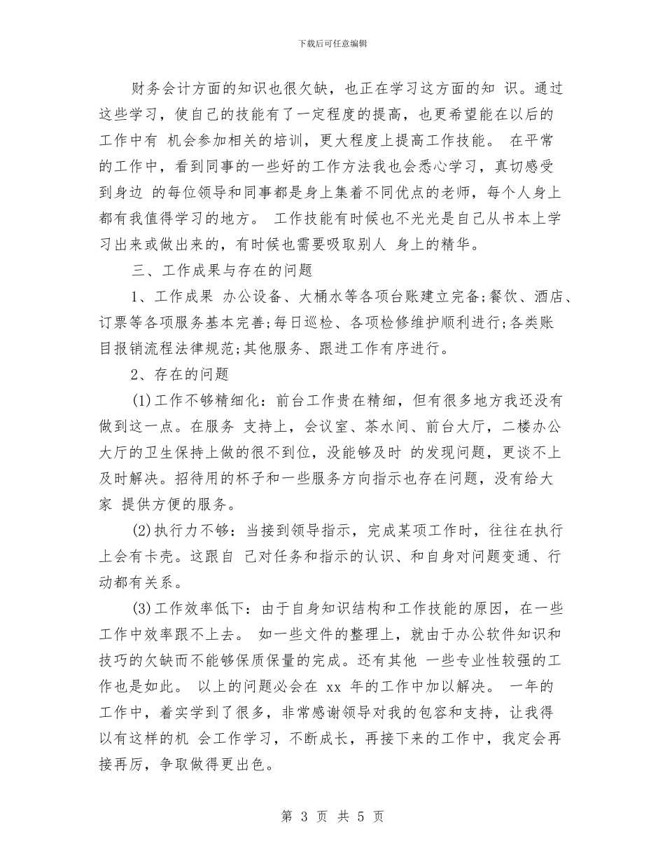 精选2024年前台工作计划范文与精选2024年审计工作计划选文汇编_第3页