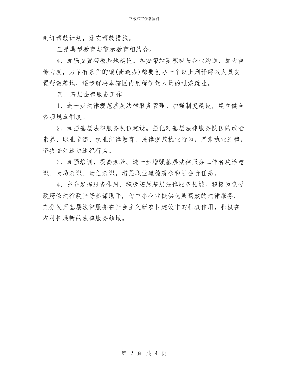 精选2024年度人事部门工作计划范文与精选2024年度最新监理工程师工作计划汇编_第2页