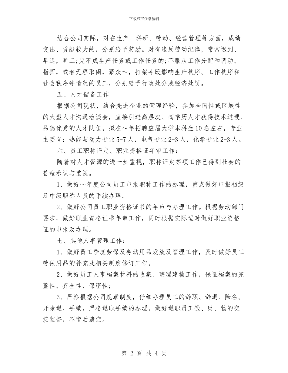 精选2024年度人事工作计划与精选2024年度最新监理工程师工作计划汇编_第2页