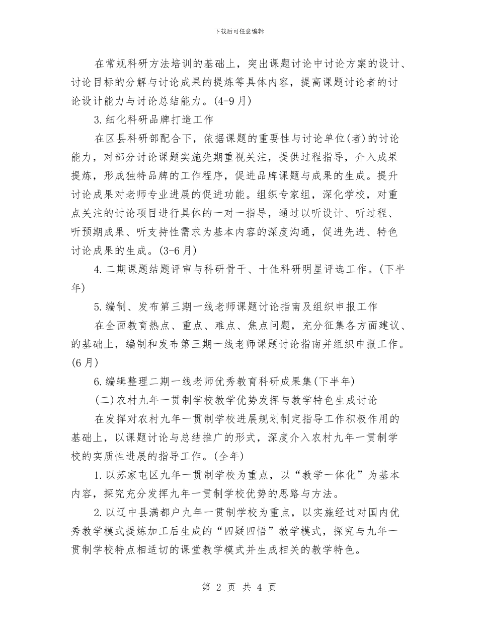 精选2024年度最新科研部工作计划范文与精选2024年度营销工作计划范文汇编_第2页