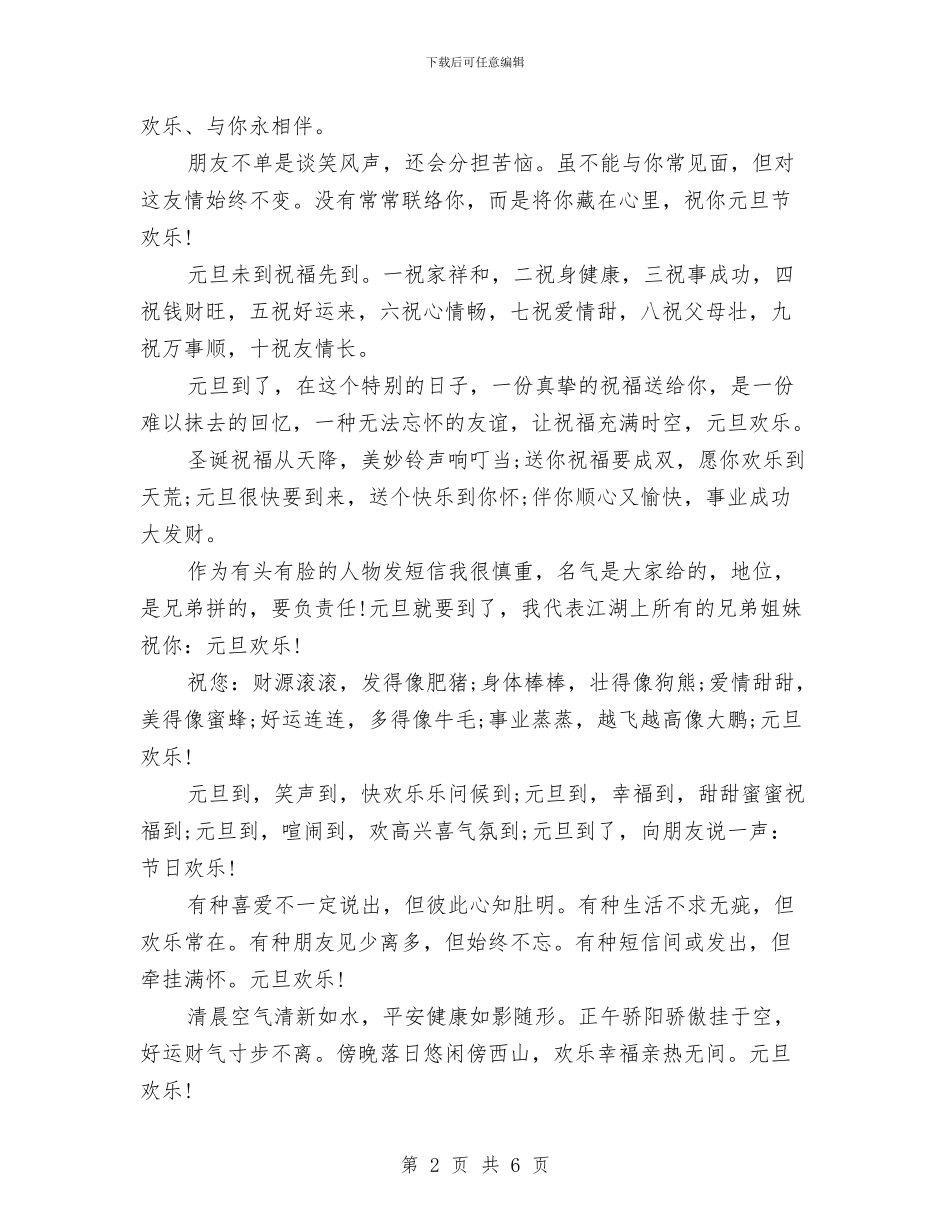 精选2024年幼儿园新年寄语与精选2024幼儿园教师节祝福语汇编_第2页