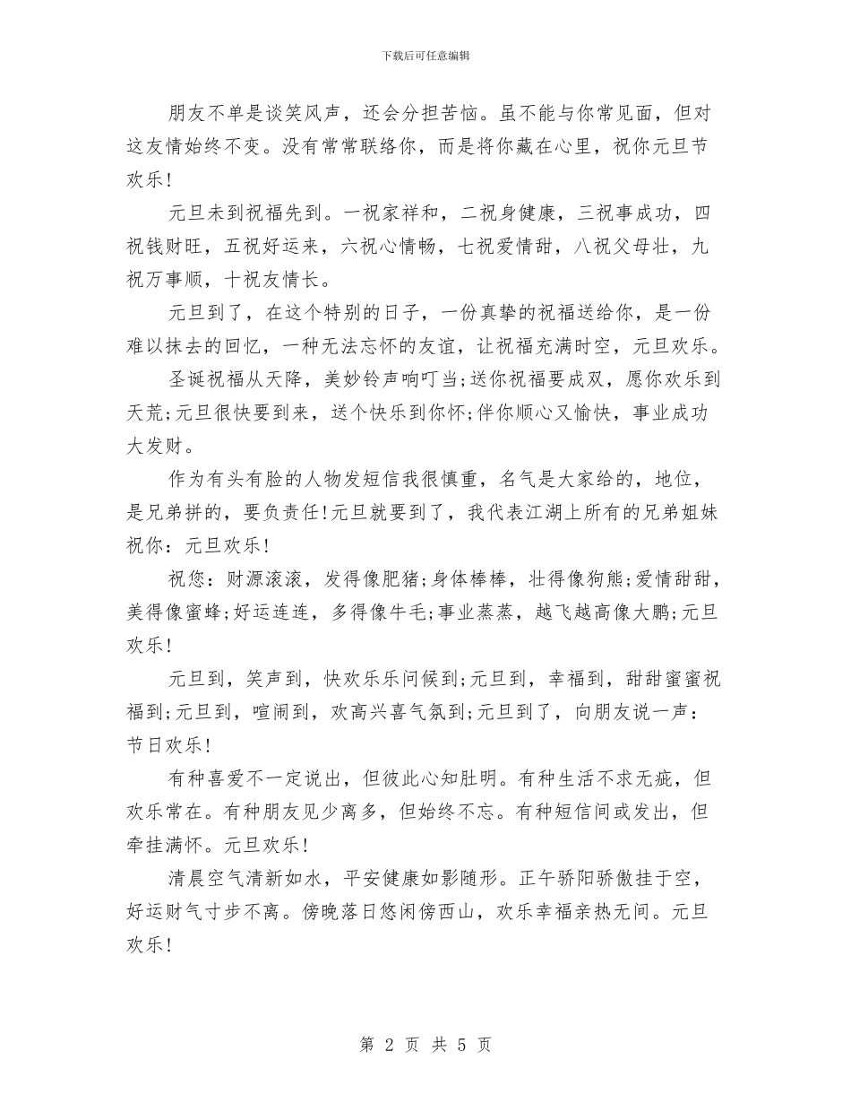 精选2024年幼儿园新年寄语与精选儿童节演讲稿汇编_第2页