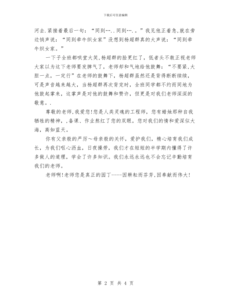 精选2024年师生情演讲稿范文与精选2024年度生活演讲稿范文：寻找自己的人生价值汇编_第2页