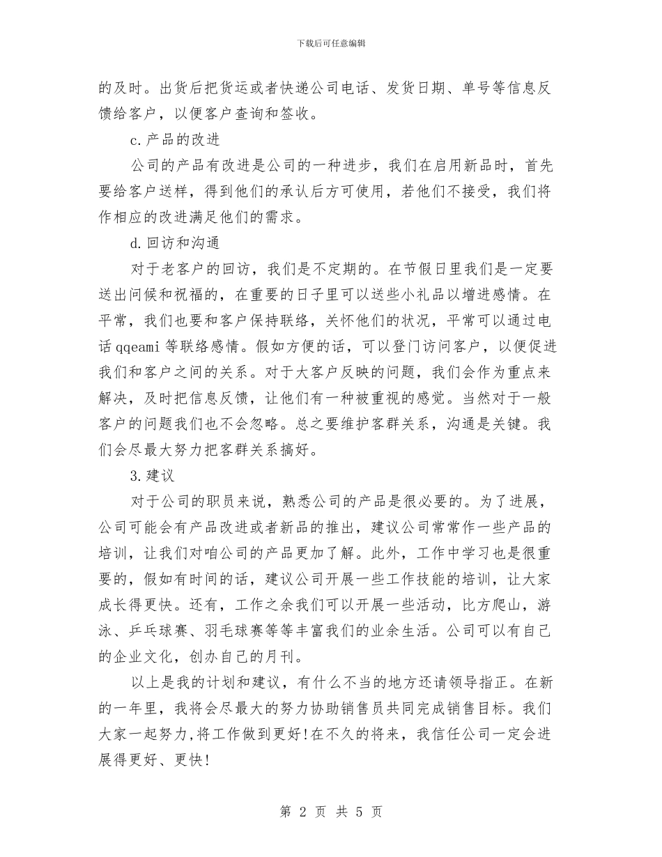 精选2024年最新业务员助理工作计划与精选2024年最新社区司法工作计划汇编_第2页