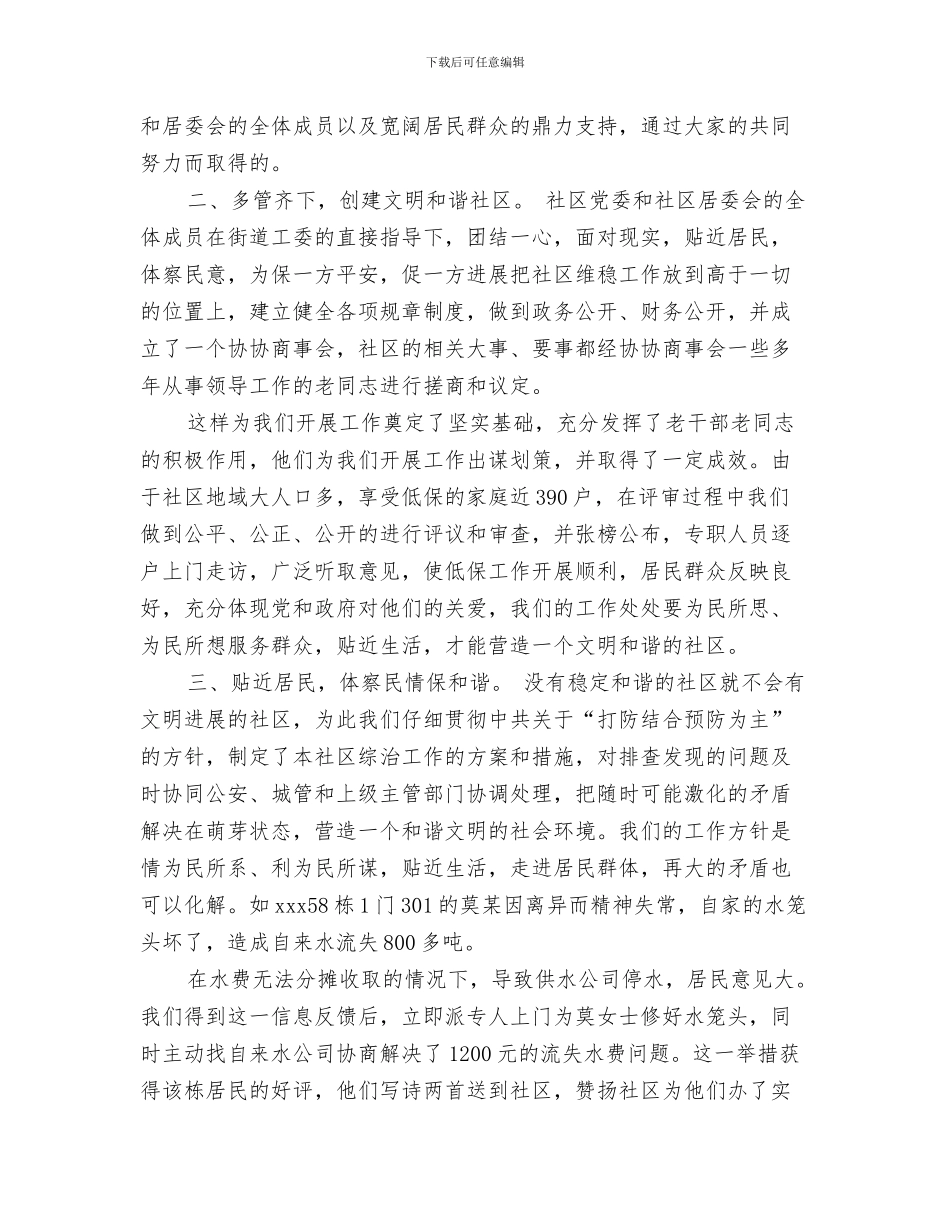 精选2024年庆元旦演讲稿与精选2024年文明社区申报材料汇编_第3页