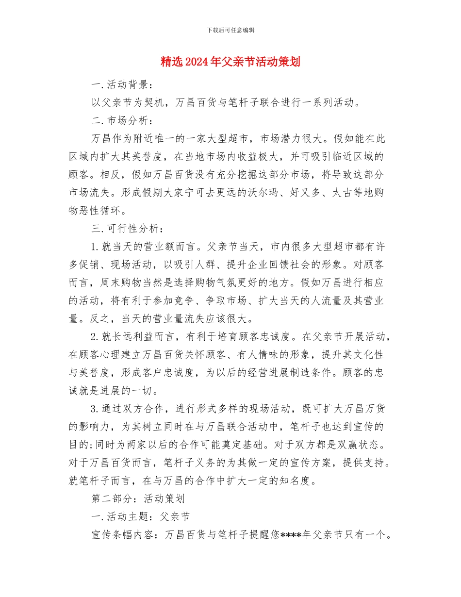 精选2024年最新业务员助理工作计划与精选2024年父亲节活动策划汇编_第3页