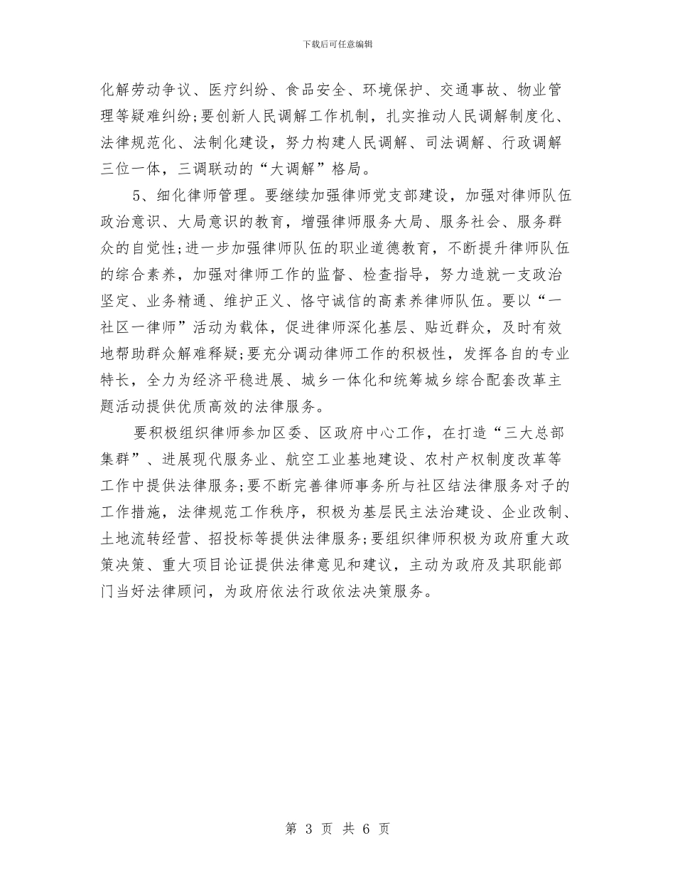 精选2024年最新社区司法工作计划与精选2024年服务员工作计划汇编_第3页