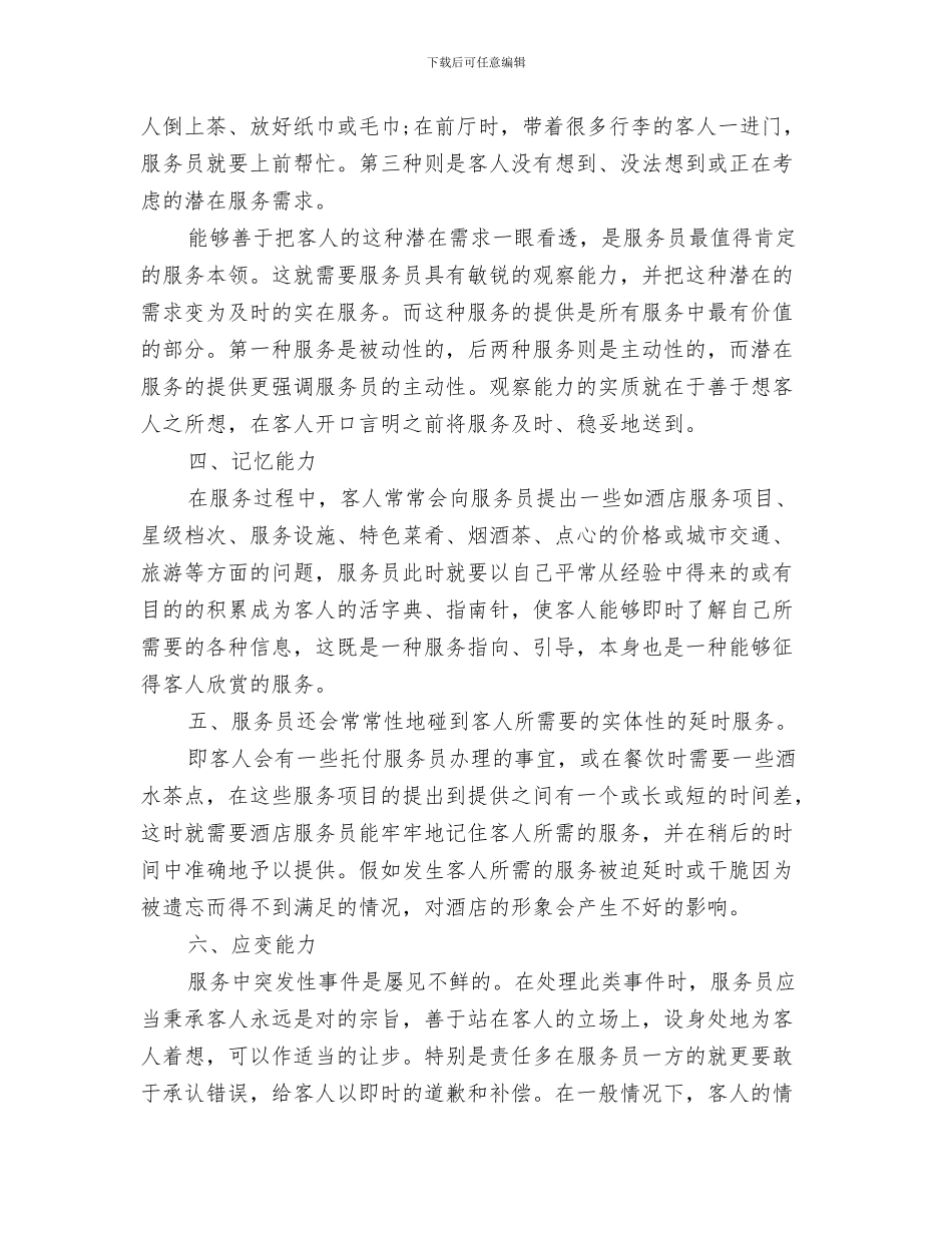 精选2024年营业员工作计划与精选2024年酒吧服务员工作计划汇编_第3页
