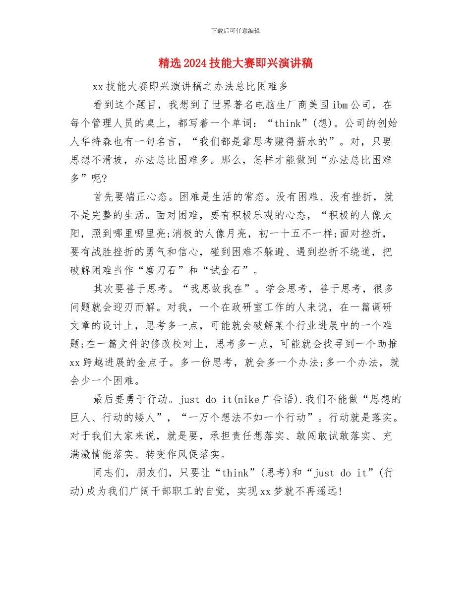 精选2024感恩演讲稿：爱在左_第3页