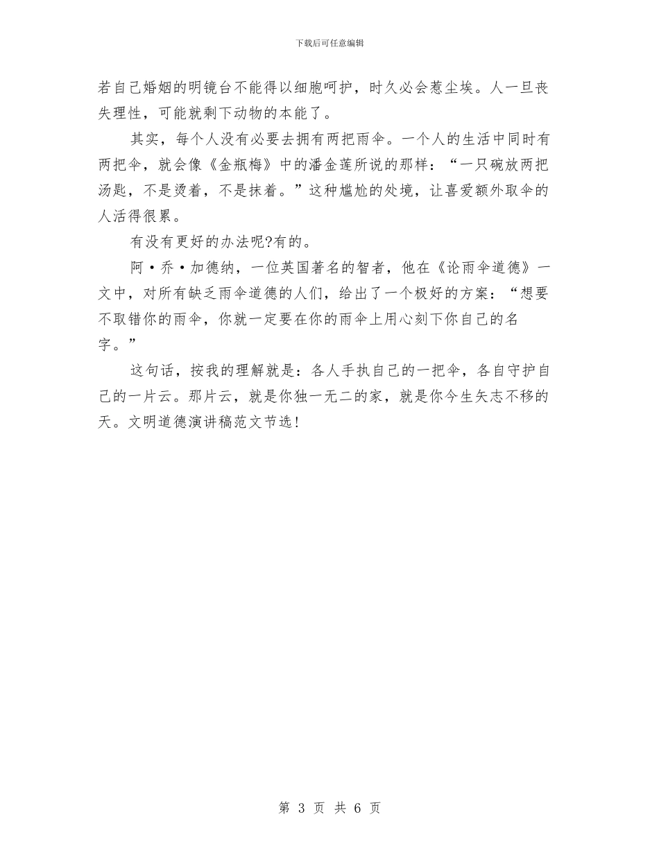 精选2024文明道德演讲稿：雨伞的道德与精选2024最新愚人节酒吧策划方案汇编_第3页