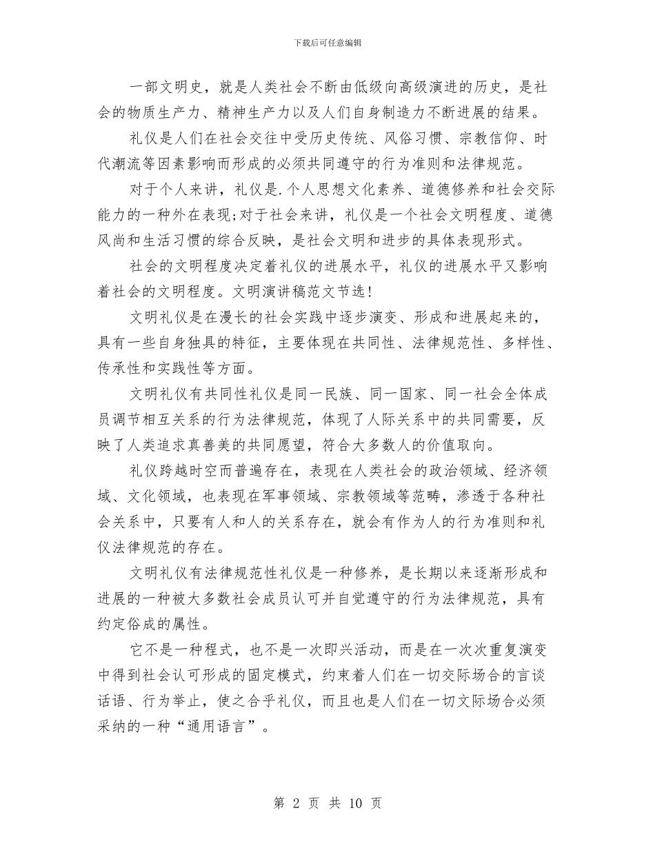 精选2024文明演讲稿：机关文明礼仪与精选2024文明道德演讲稿：道德一论汇编_第2页