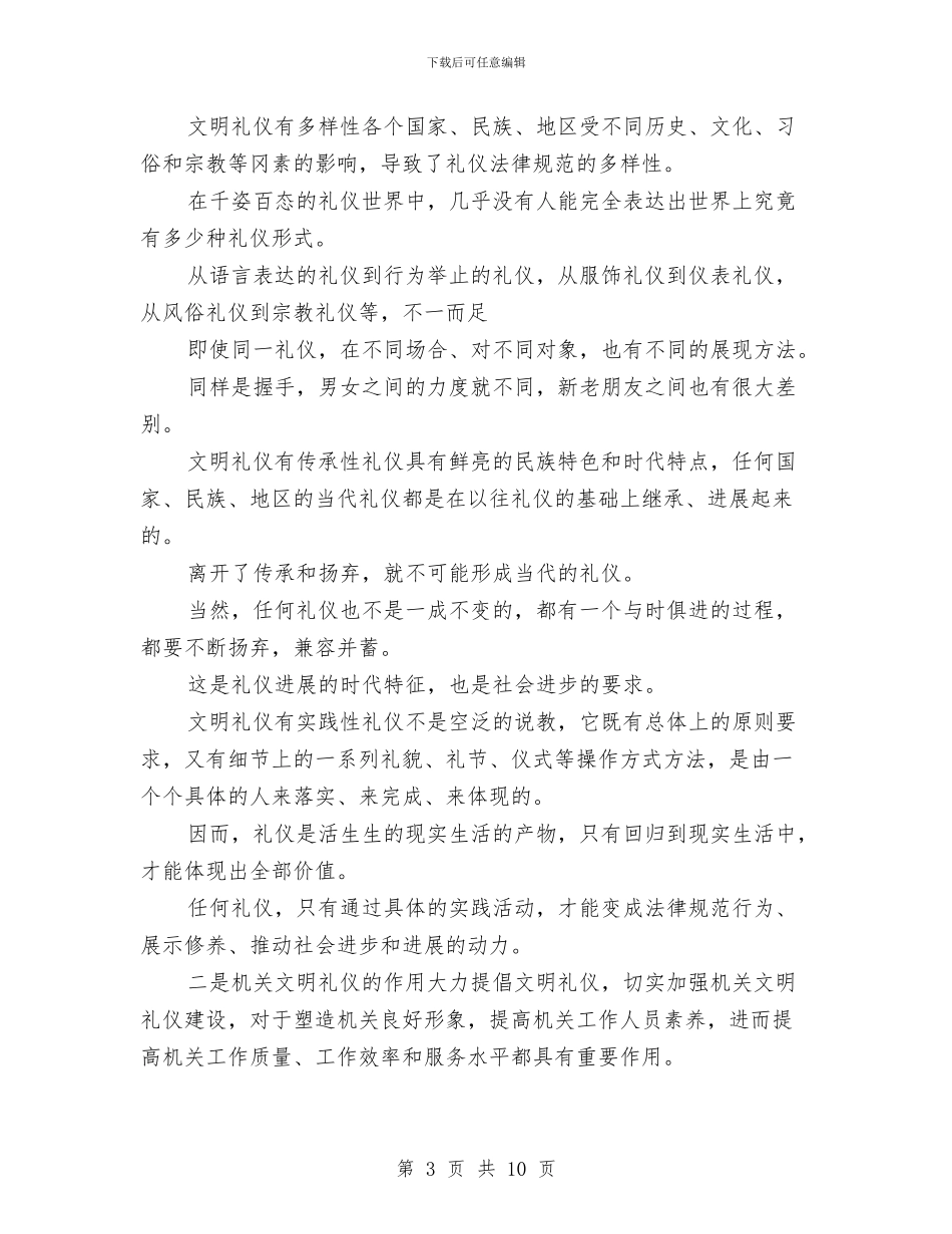 精选2024文明演讲稿：机关文明礼仪与精选2024文明道德演讲稿：道德一论汇编_第3页