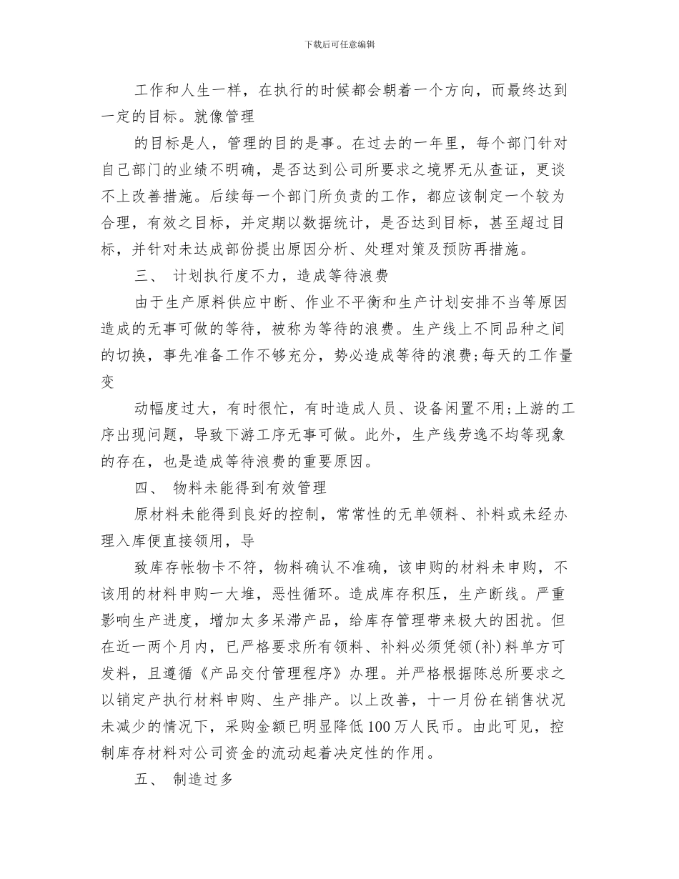 精选2024年营业员工作计划与精选2024年采购工作计划优秀范文汇编_第3页