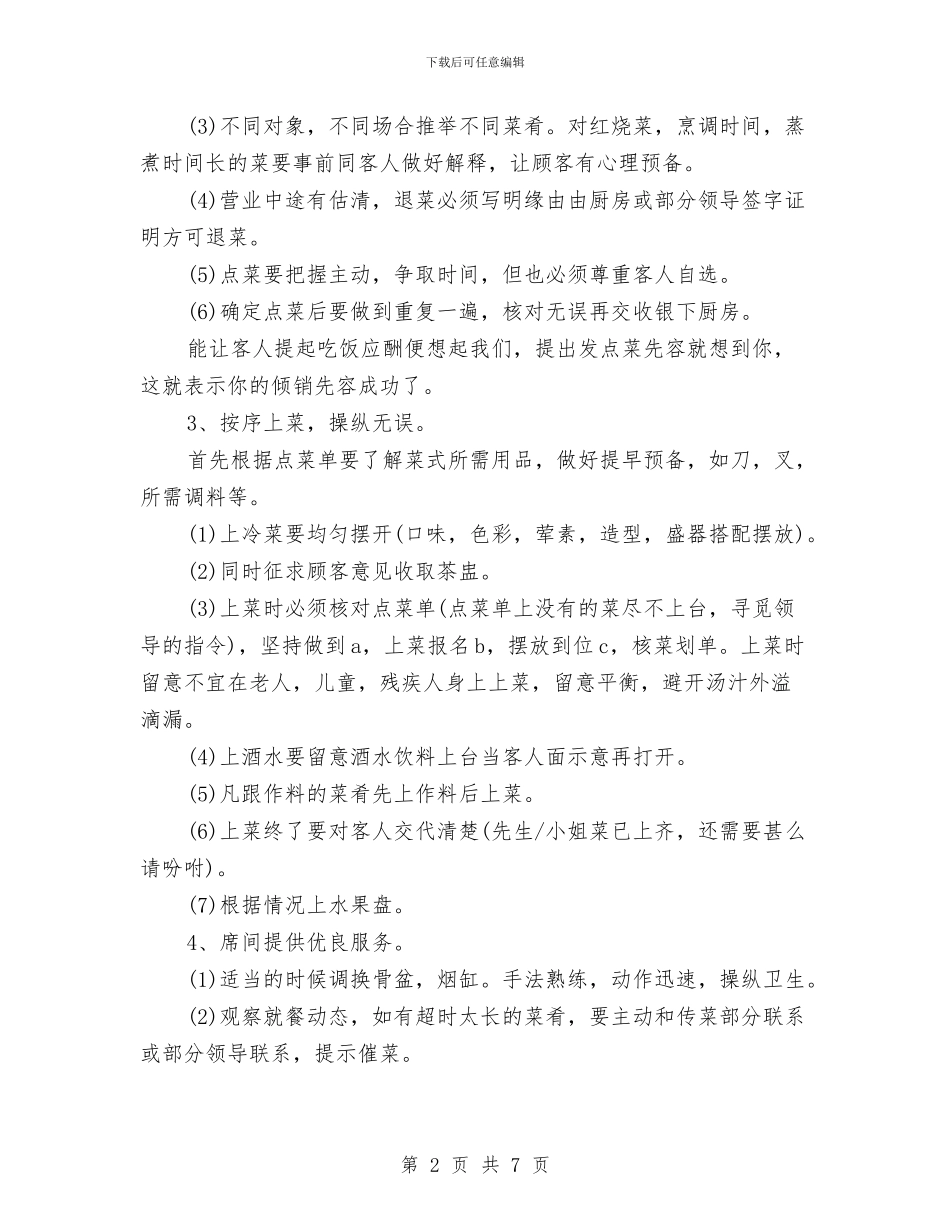 精选2024年服务员工作计划与精选2024年父亲节活动策划汇编_第2页