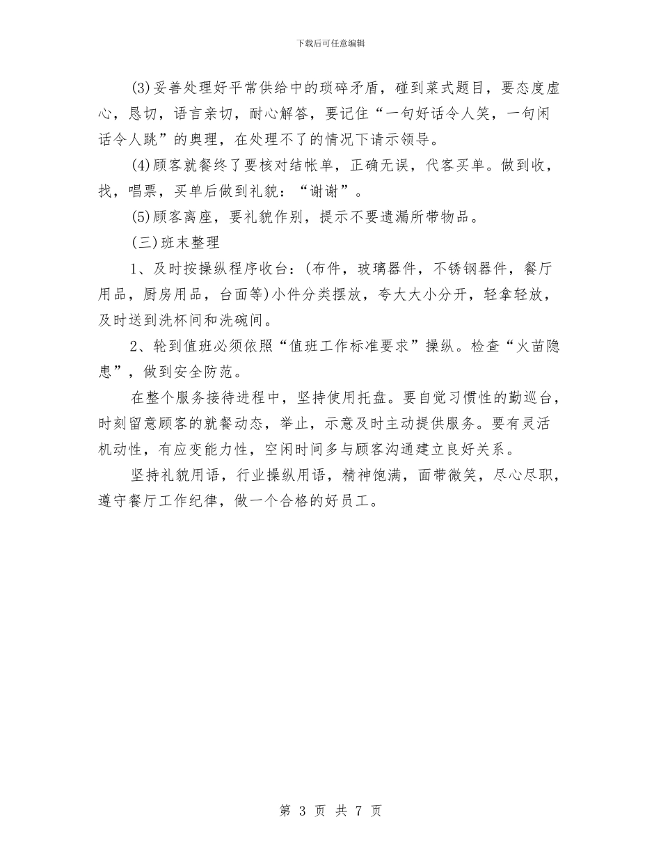 精选2024年服务员工作计划与精选2024年父亲节活动策划汇编_第3页