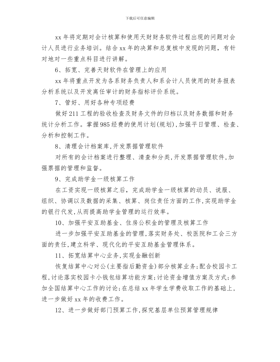 精选2024年营业员工作计划与精选2024年财务工作计划范文汇编_第3页