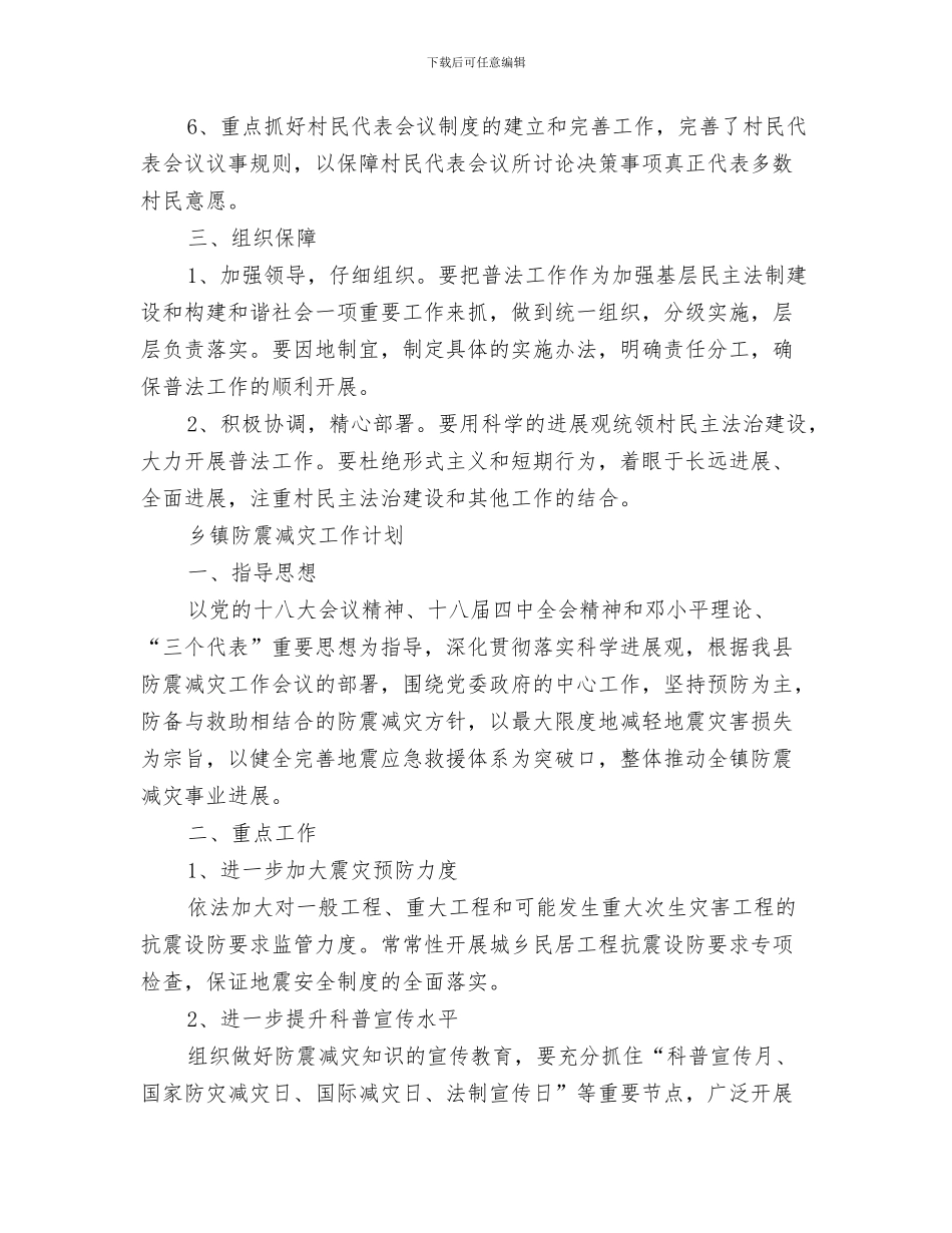 精选2024档案管理工作计划与精选乡镇工作计划范文汇编_第3页