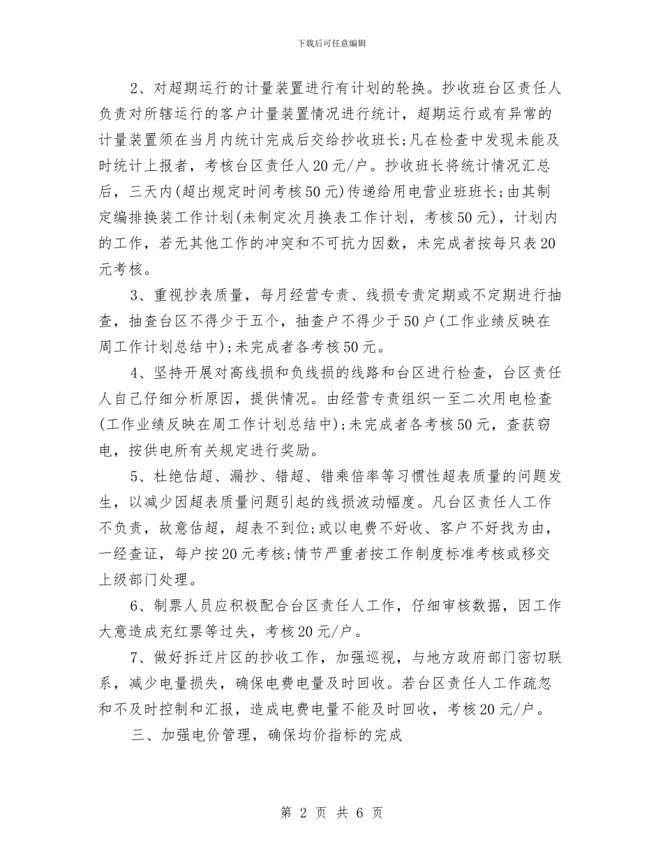 精选2024电力营销工作计划范文与精选2024电话营销工作计划汇编_第2页