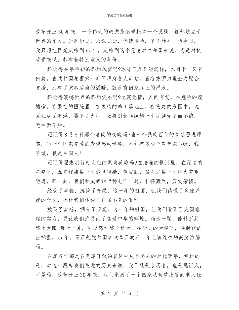 精选2024爱国爱党演讲稿与精选2024美德演讲稿范文：宝贵的诚信美德汇编_第2页