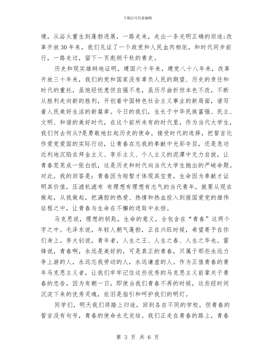 精选2024爱国爱党演讲稿与精选2024美德演讲稿范文：宝贵的诚信美德汇编_第3页