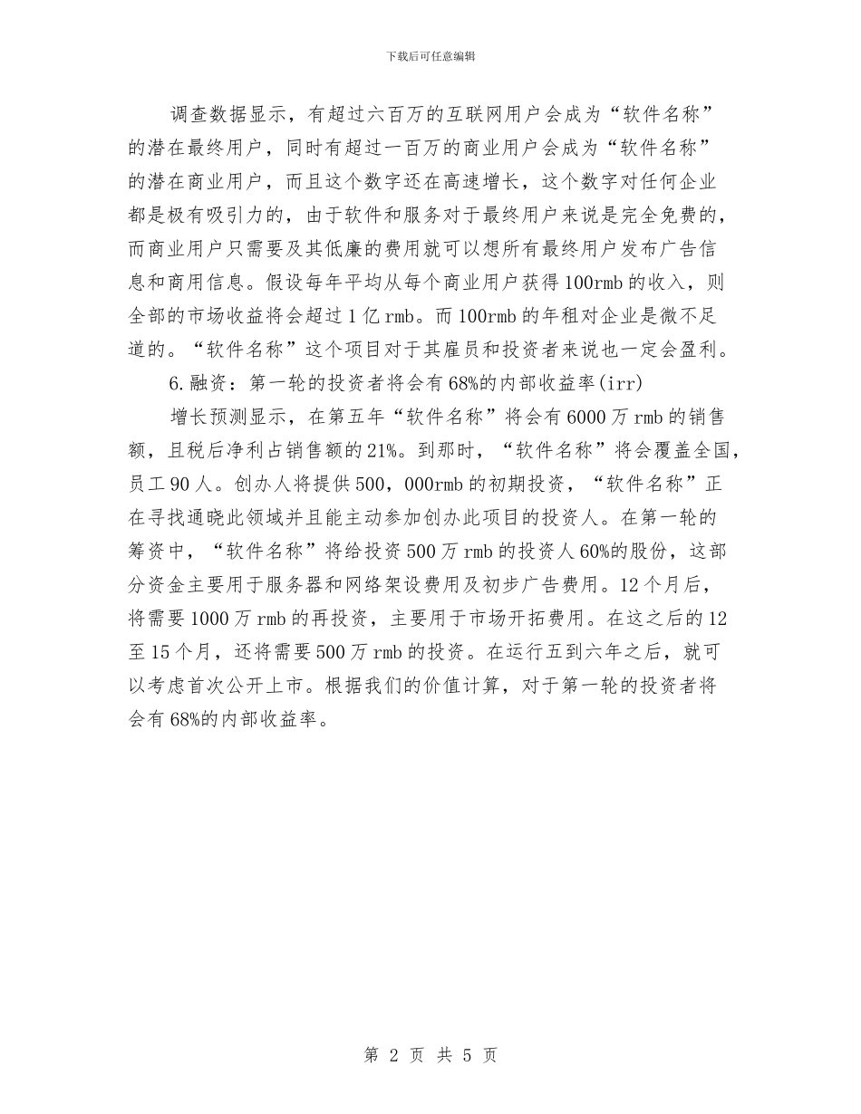 精选2024最新电子营销工作计划与精选2024物业客服工作计划范文汇编_第2页