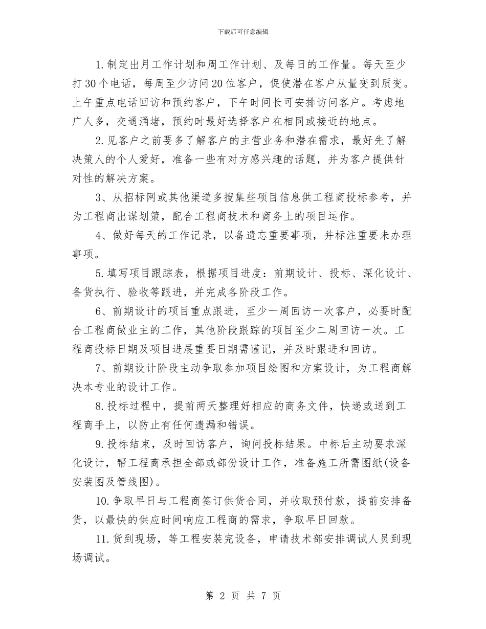 精选2024电话营销工作计划与精选2024经济师工作计划范文汇编_第2页