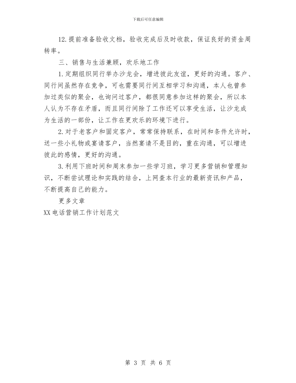 精选2024电话营销工作计划与精选2024经济师工作计划选文汇编_第3页