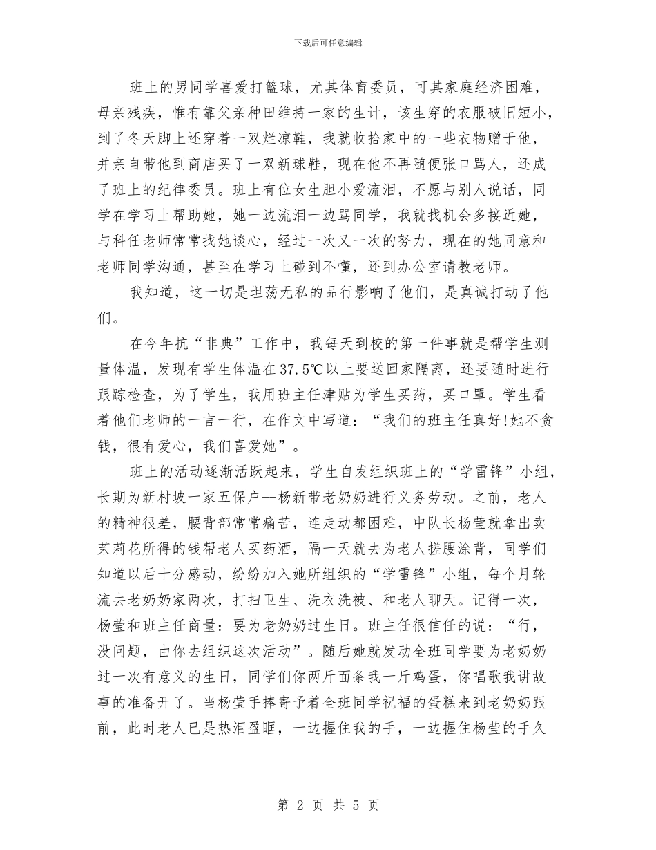 精选2024诚信演讲稿范文：诚信为人_第2页