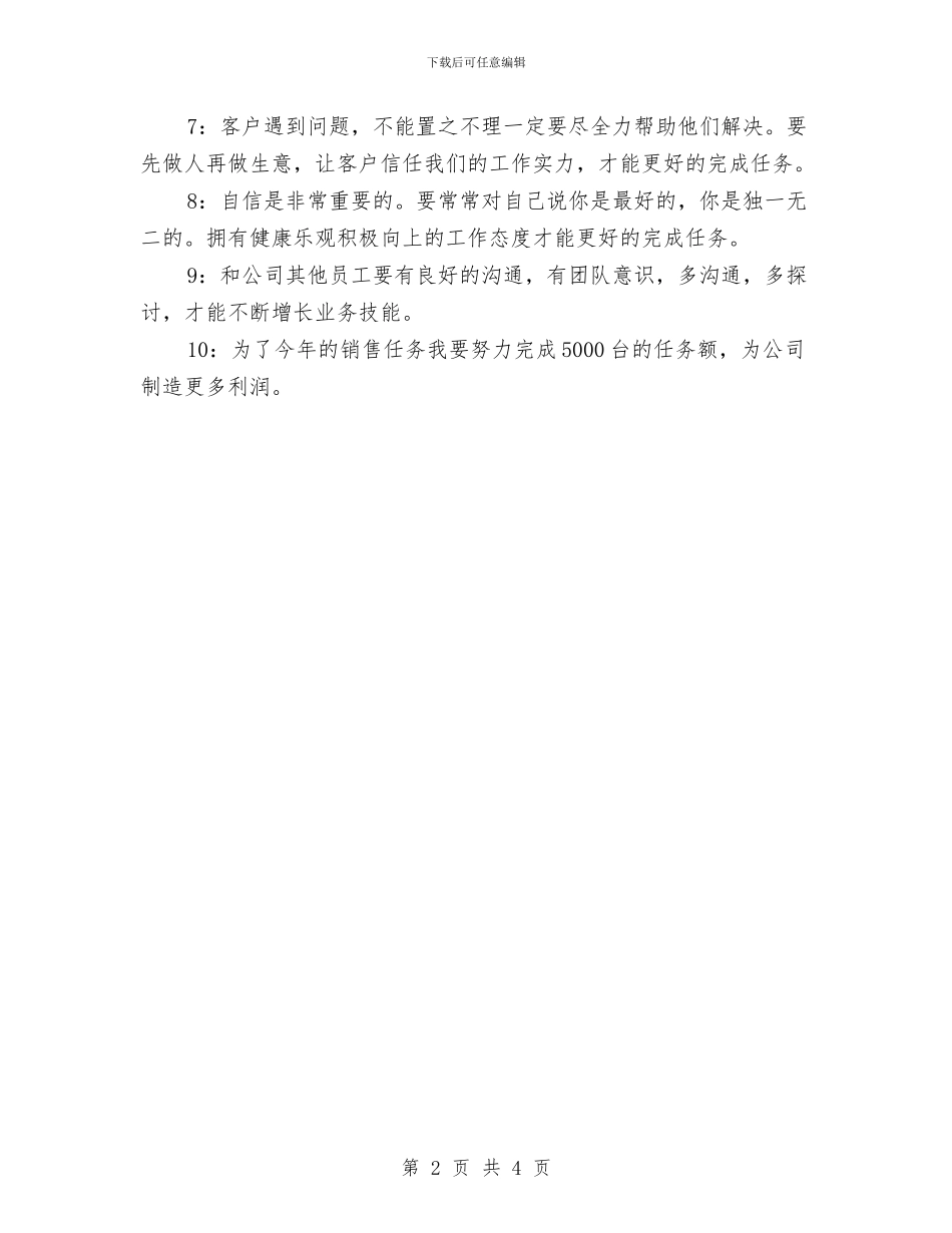 精选2024销售业务员工作计划范本与精选ktv中秋节活动方案策划模板汇编_第2页