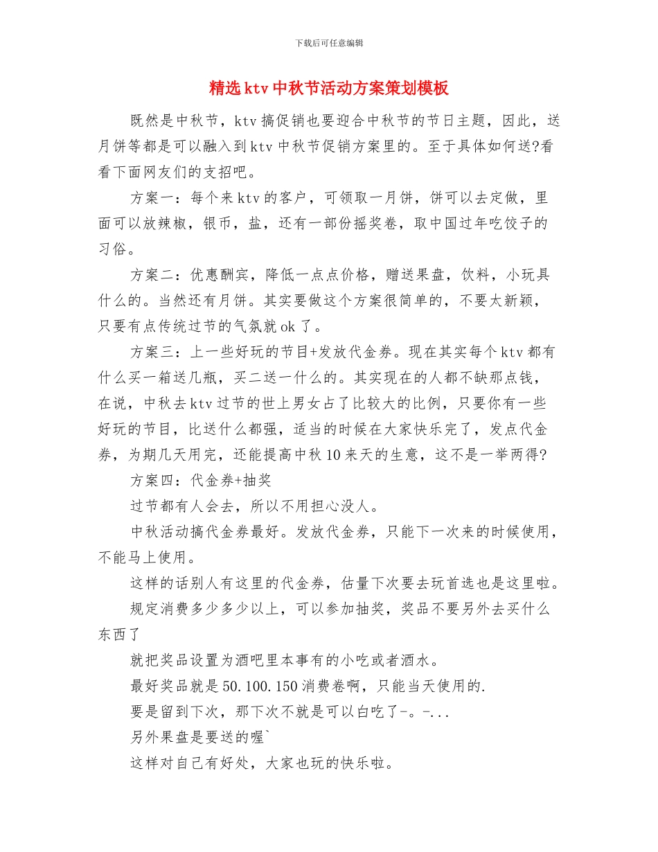 精选2024销售业务员工作计划范本与精选ktv中秋节活动方案策划模板汇编_第3页