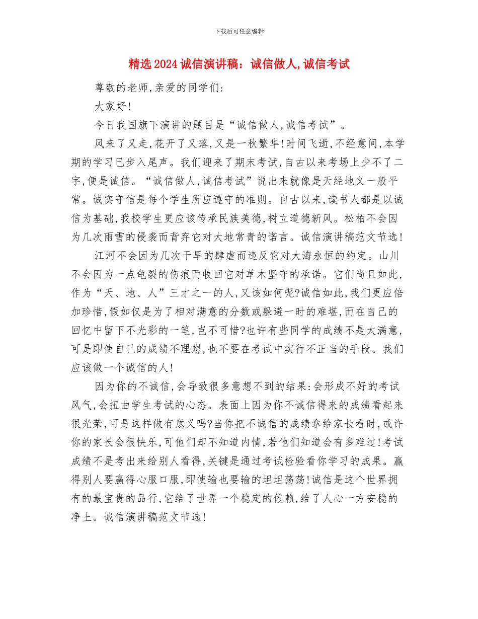 精选2024美德演讲稿：勤俭节约是美德与精选2024诚信演讲稿：诚信做人_第3页