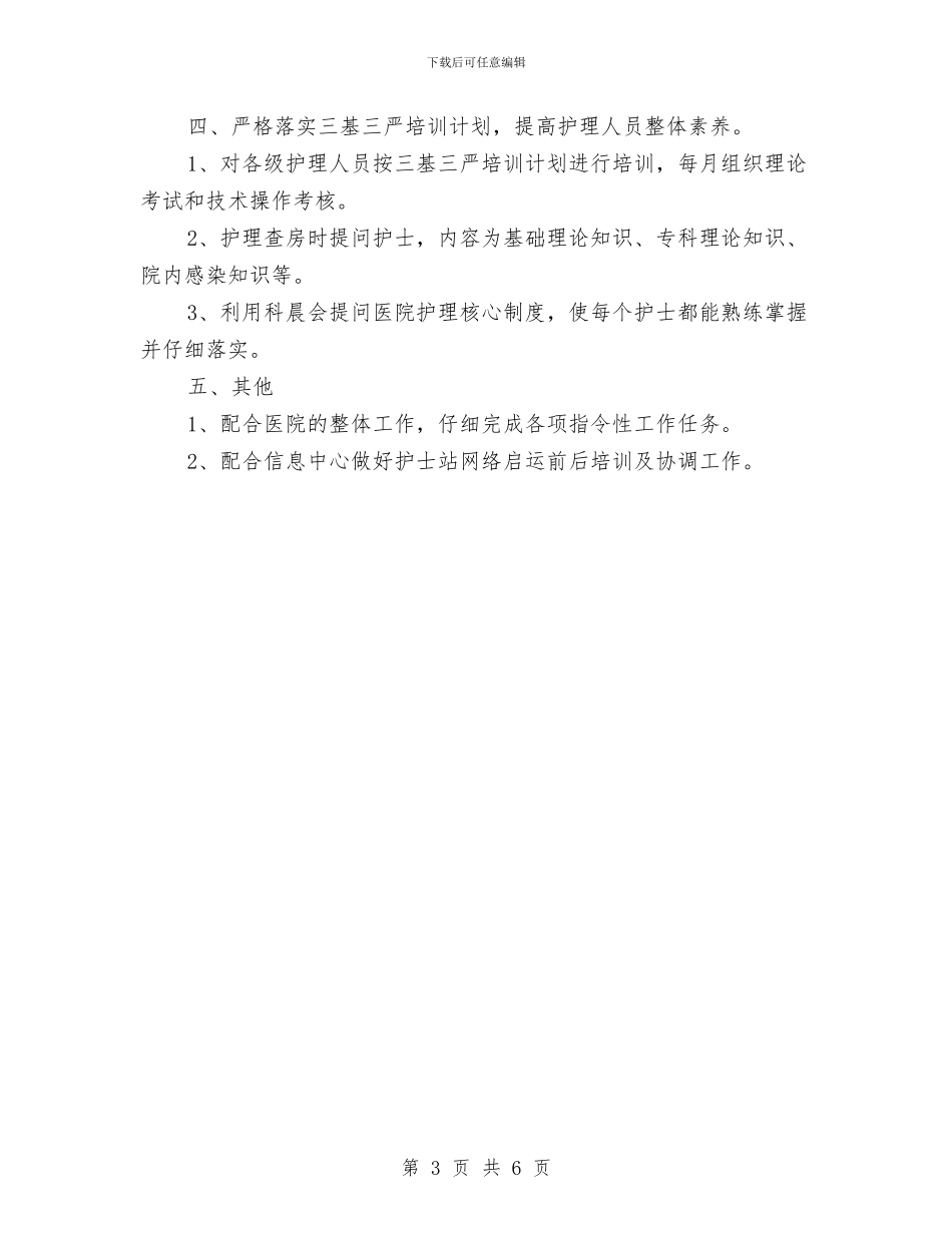 精选2024药师年度工作计划与精选2024酒店话务员工作计划格式汇编_第3页