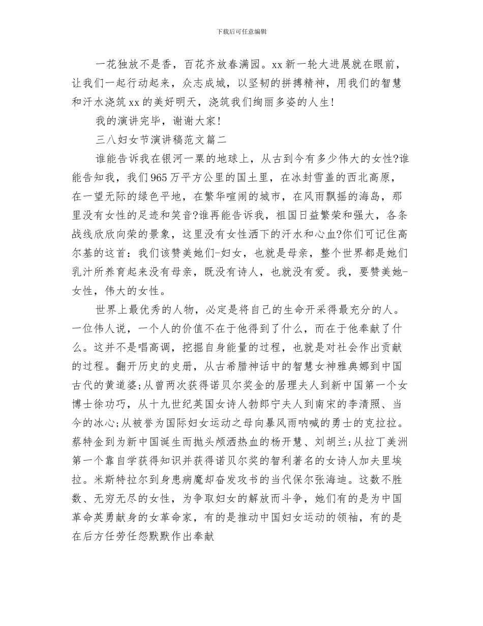 精选七夕情人节策划书与精选三八妇女节演讲稿范文：展巾帼风采汇编_第3页